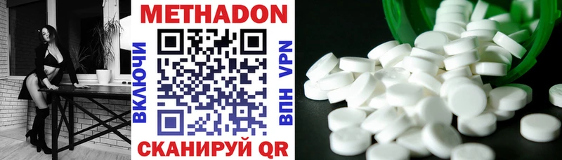 Метадон methadone Купить Зверево